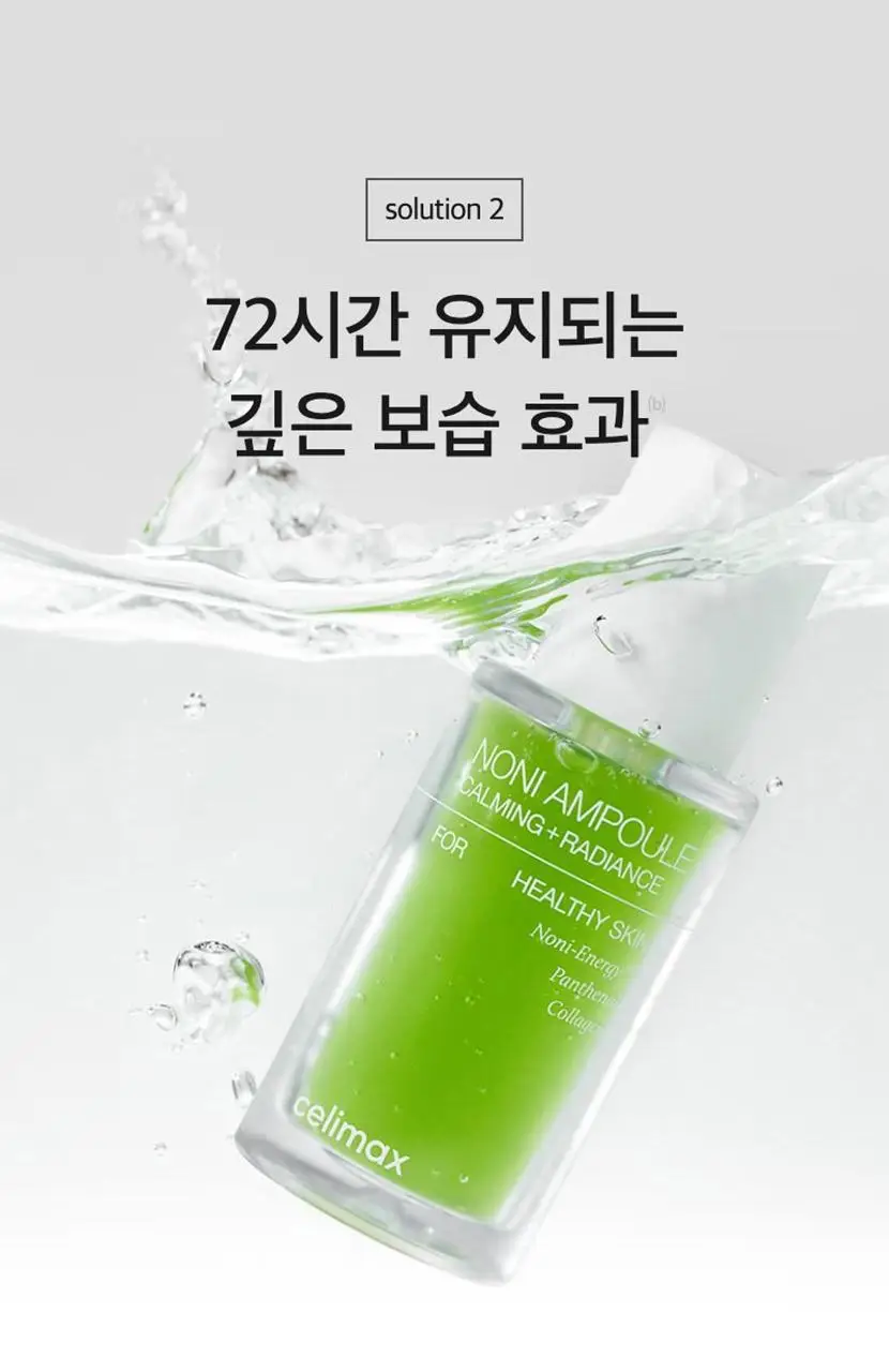 [속보습/속광/진정] 셀리맥스 더 리얼 노니 에너지 앰플 80ml 기획(+10ml) 상세페이지 27